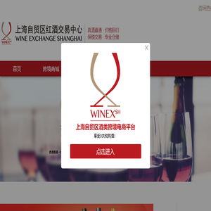 上海自贸区红酒交易中心股份有限公司