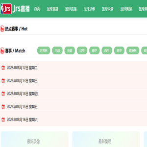 JRS直播低调看直播