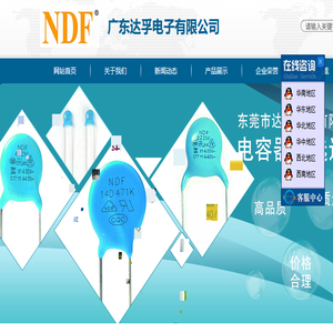 东莞市达孚（NDF）电子有限公司
