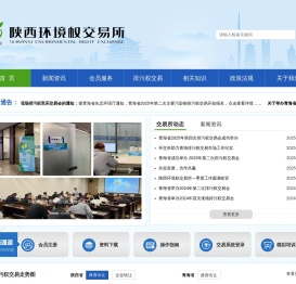 陕西环境权交易所