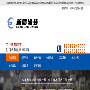 上海新质涂装机械设备有限公司