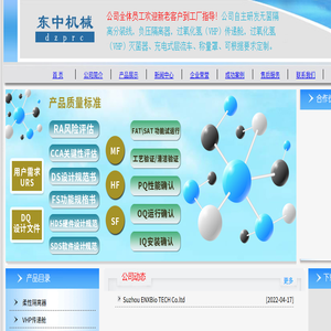苏州东中机械设备有限公司负压隔离器