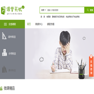 课堂无忧：每天10分钟
