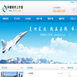 华捷软件工作室