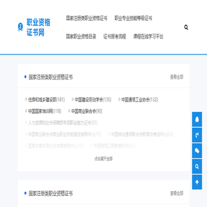 职业资格证书网：助您轻松获得各类正规国家职业资格证书！