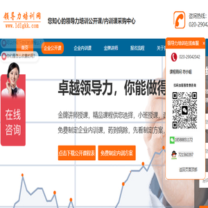领导力培训网