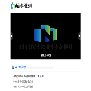 山海快科技网