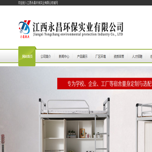 江西永昌环保实业有限公司