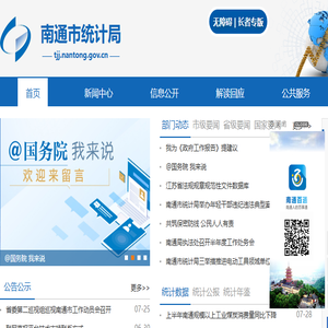 南通市统计局