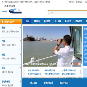 水上物流网