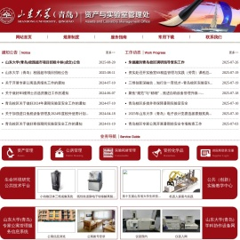 山东大学（青岛）资产与实验室管理处