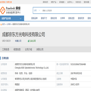 成都京东方光电科技有限公司