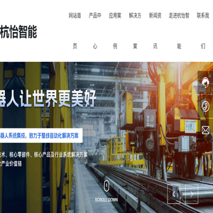 杭州怡合达智能装备有限公司
