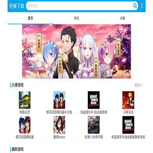 手机游戏下载
