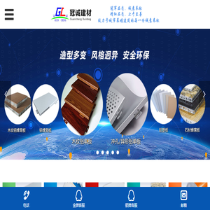 福州市冠诚建材有限公司