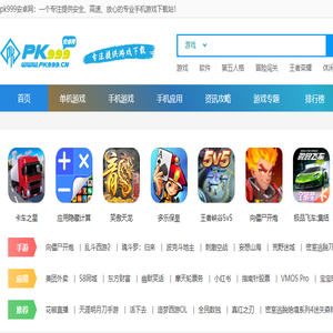 pk999安卓网