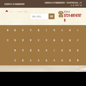 长沙仁安中医康复医院