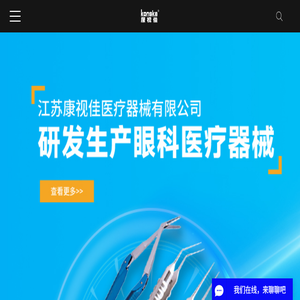 眼科医疗器械