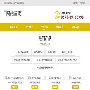 浙江百联电气有限公司