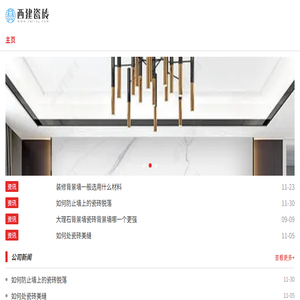 西建瓷砖有限公司