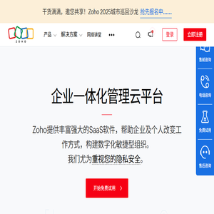 Zoho官网