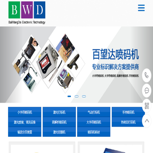吉林长春百望达喷码机