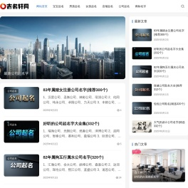 吉名轩网