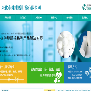 兴化市健康脱脂棉有限公司