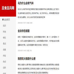 足食足兵网