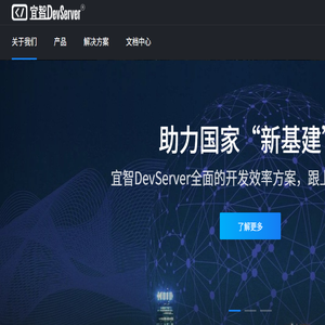 宜智一键智能设计生成代码高效软件开发流水线生产平台