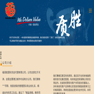 福润航国际货运代理有限公司