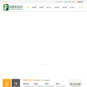 福州老房翻新_专注二手房老房旧房翻新改造设计施工-家番新装修公司