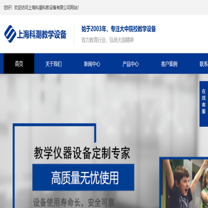 上海科潮科教设备有限公司