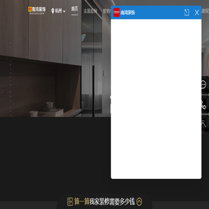杭州家装公司