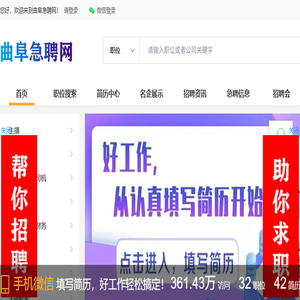 曲阜急聘网