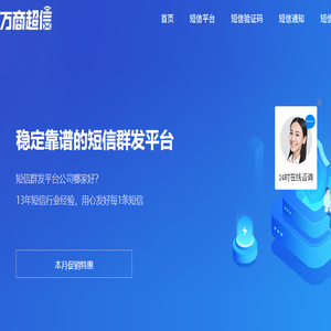 ⎛⎝万商⎠⎞短信群发平台
