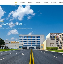 赣州富尔特电子股份有限公司