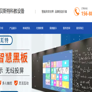 智慧黑板,多媒体教学一体机,电子白板,推拉绿板,平面绿板选择山东金贝斯特科教设备有限公司