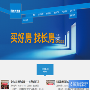 长房集团