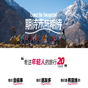 稻草人旅行