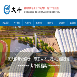 陕西大千膜结构工程有限公司