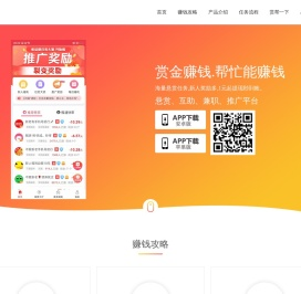 赏金赚钱app