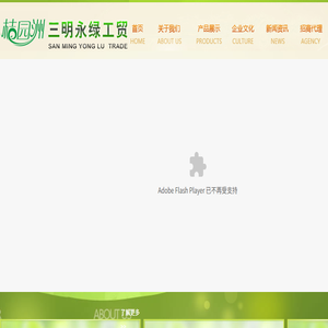 三明市永绿工贸有限公司
