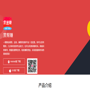 赏帮赚