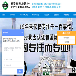 Kosher认证