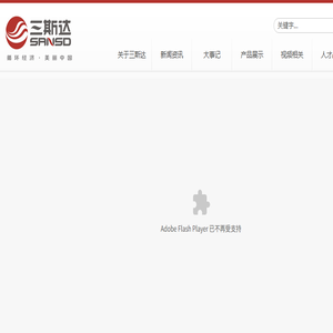 三斯达（福建）塑胶有限公司