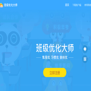 班级优化大师