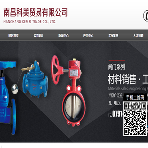 南昌科美贸易有限公司