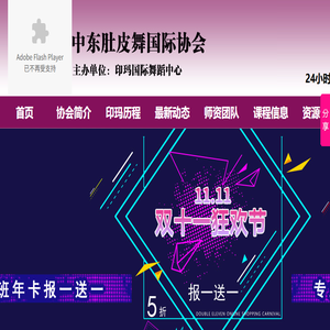 中东肚皮舞国际协会