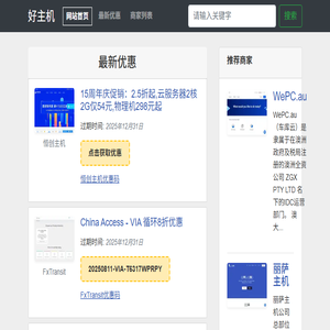 好主机